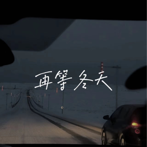 纾茗的十八岁生日礼物
